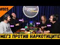 Мегз против Наркотиците #105 Шоубизнес Клюките на Комеди Клуба