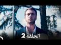 مسلسل الحفرة الحلقة 2 Arabic Dubbed