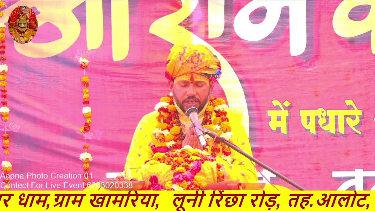 श्री राम कथा  तृतीय दिवस Day 3 || श्री रोग्मुक्तेश्वर धाम, खामरिया पंडित श्री विजय शंकर जी शाश्त्री