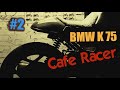 BMW K75 Cafe racer #2. Эскизы, пропорции. Изготовление седла и хвоста.