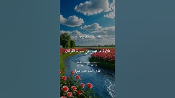 ومن تاب وعمل صالحا فإنه يتوب إلى الله ♥تلاوة من سورة الفرقان بصوت القارئ أسامة مجدي دسوقي#راحة_نفسية