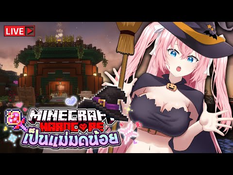 🔴 วันนี้เป็นแม่มด มาตกแต่งบ้านให้เป็นตีม Halloween!!🎃 video thumb