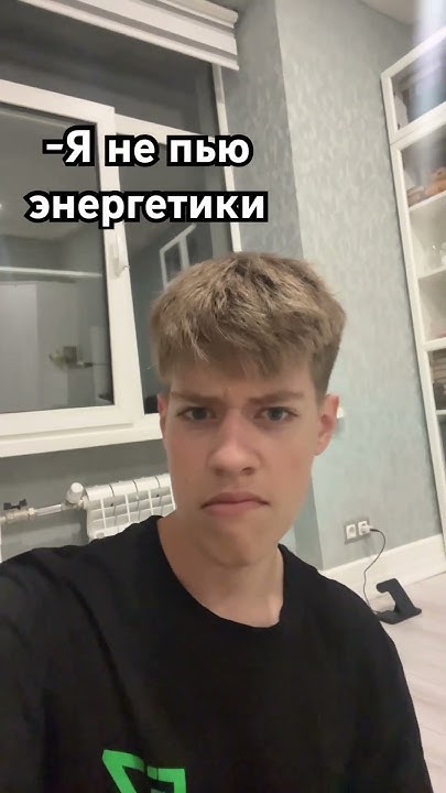А вы любите энергетики? #юмор #мем #мемы #юкан #смех #вайны #shorts # ...