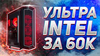 💎 Отличная Сборка ПК За 60000 Рублей Из Ситилинка. Ноябрь 2020