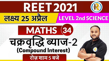 REET 2021 || Reet Maths Classes | Reet level 2 | By Vipul Sir | Compound Interest (चक्रवृद्धि ब्याज)