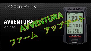 AVVENTURA アップデート