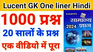 Lucent gk onliner in hindi | top 1000 question lucent gk | Lucent gk audio in hindi | lucent 2024 screenshot 4