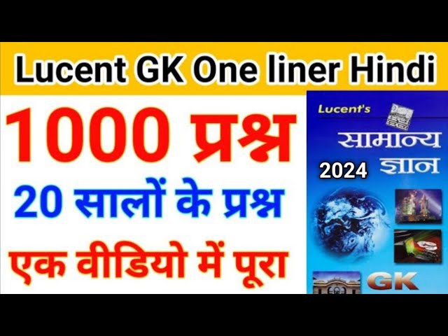 lucent gs hindi