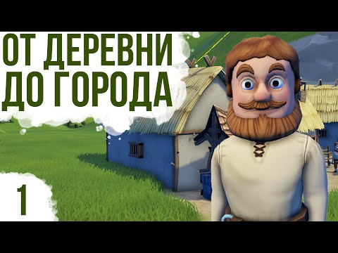 Видео: СРЕДНЕВЕКОВЫЙ ГРАДОСТРОЙ | #1 Foundation