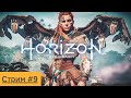 Horizon Zero Dawn Complete Edition(Святое терраформирование)