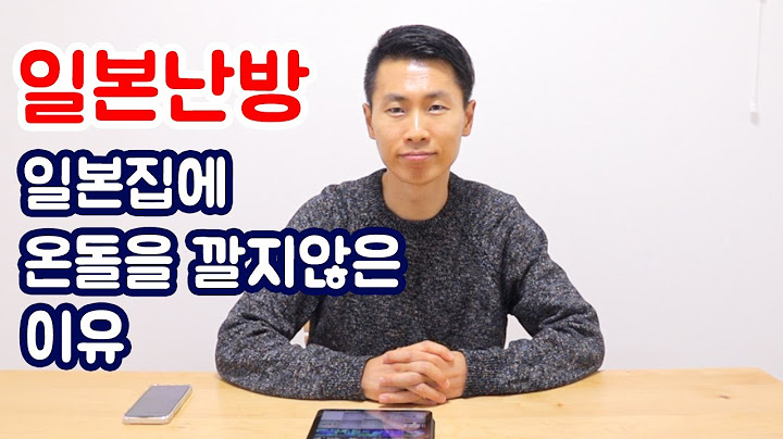 일본 난방에 대하여 I 일본 집에 온돌을 깔지않은 이유 I 일본 나그네
