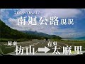 南迴公路現況 全程｜臺九線｜20190617＿枋山至太麻里｜行車記錄器4倍速｜大鳥段依然在施工單向通行管制