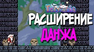 Террария 1.3.6 - новый босс, расширение Данжа Террария 1.3.6 - новый босс, расширение Данжа