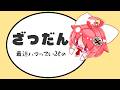 【雑談】最近ハマっているもののお話をしましょうっ♪【 真園あきら / サンドバッグ実験施設 】