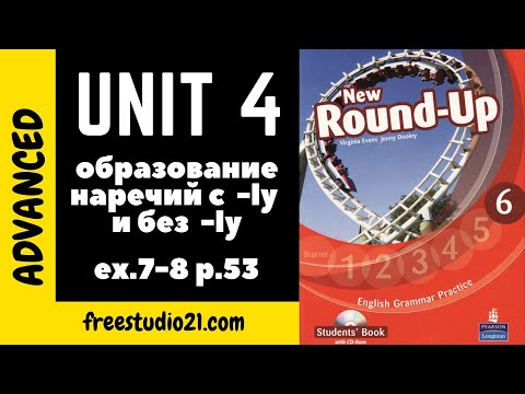 Round-Up Grammar 6 Ex.7-8 p.53 - образование наречий с -ly и без