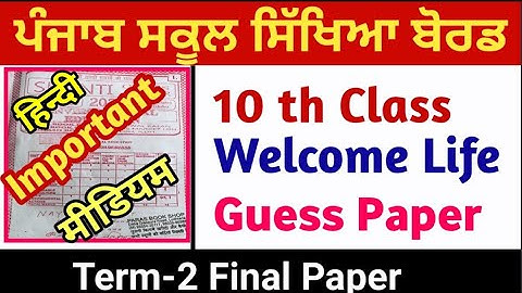 Pseb 10th Welcome Life Term 2 Paper  important question hindi medium Solution Shanti guess paper
