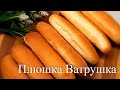 Правильная формовка булки " хот - дог " идеально ровная и очень вкусная !