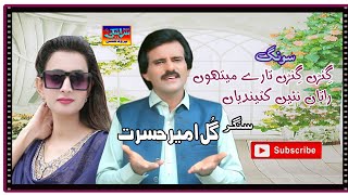 Girn Girn Tare Methon Ratan Nai Katindiyan Singer Gull Ameer Haseat