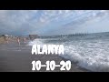 ALANYA 10 Октября Море и пляжи Алания Часть 1