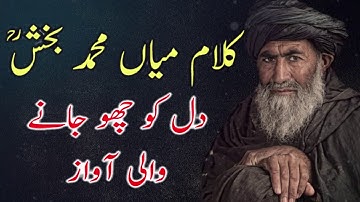 Kalaam Mian Muhammad Bakhsh | Saif ul malook | Best Punjabi Kalam | Rehmat Da Darya| Sami Kanwal