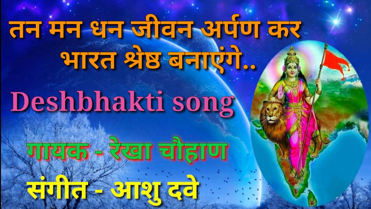 Tan man dhan jivan arpan kar bharat          Desh bhakti song 