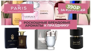 Заказ парфюма с любимого сайта #pdparis по сниженным ценам 👏🔥 #аделина