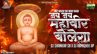 Mere Bharat ka Bachcha Bachcha Jain Dj Song Remix by Dj ShAnKaR SB x Dj Abhishek AP