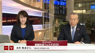 ゲスト 2月10日 内藤証券 浅井陽造さん