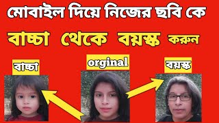 How To Edit My Face Young To Old From Mobile | How To Convert Face Young To Old screenshot 5