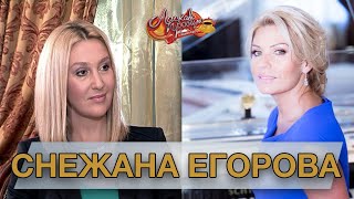 СНЕЖАНА ЕГОРОВА гость Аллы Крутой в программе &quot;Добро пожаловать!&quot;