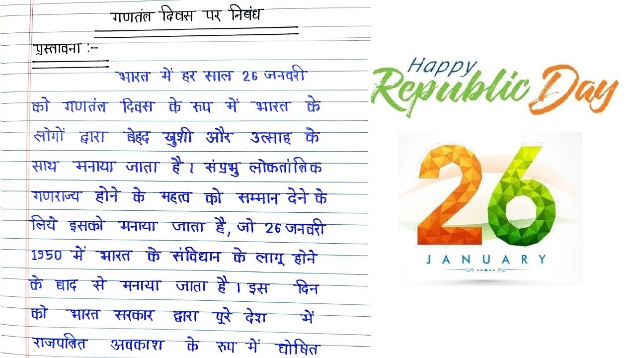 republic day essay in hindi class 6