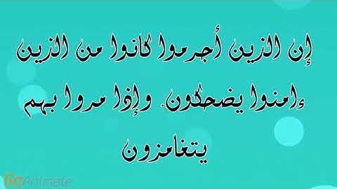 الأربعاء ١٤٤٢/٦/٢٨ شرح سورة المطففين من آية ( ٢٩-٣١ ) للفائدة وفهم الآيات