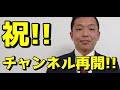 【チャンネル再開!!】皆様へのご挨拶及び、停止中の2年間について