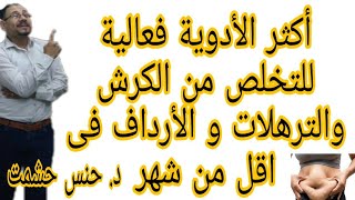 التخلص الامن من الكرش و الترهلات بهذه الحبوب الطبيعيه.تعرف علي استخداماتها و فوائدها الكثيره للتخسيس