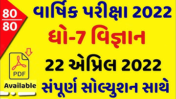 STD 7 Science Paper Solution 2022 April, Dhoran 7 Science Paper Solution 2022 STD 7 Varshik Pariksha