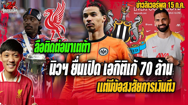 นิวยื่นเอกิติเก้70ล้านแต่มีข้อสงสัยการเงินตึง/ลือหงส์ติดต่อมาเตต้า ข่าวลิเวอร์พูล 15/7/68