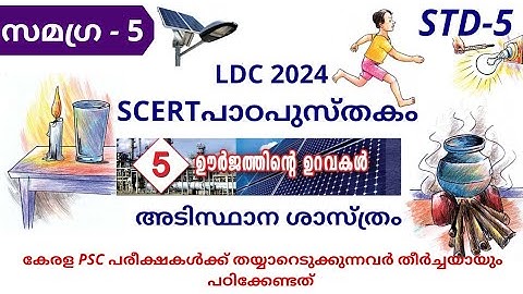 kerala PSC|LDC 2024|SCERT TEXT Book|Class 5|Basic Science|Chapter5|SAMAGRA-5|LGS|10/12/Degree prelim