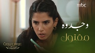 عروس بيروت | الحلقة 9 | الموسم 3 | فارس في موقف لا يحسد عليه