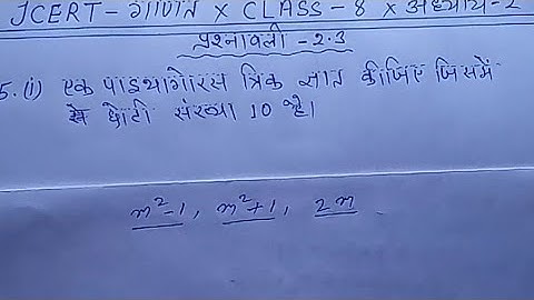 class 8 jcert maths exercise 2.3 question 5 in hindi