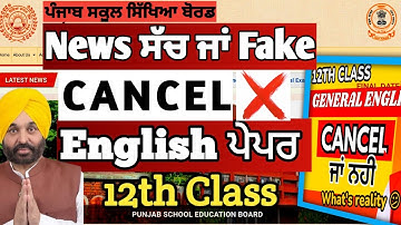 Pseb 12th result 2023 🔥: English Paper Cancel News Real or Fake | pseb 12th result 2023 date