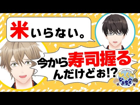 【事故】相方のために築地で修行した結果〜それでも寿司はうまかった〜　#ひま食堂　#ひとくちひま食堂