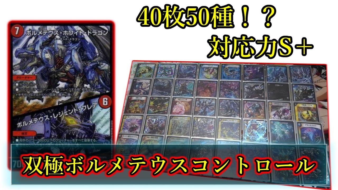 双極編で超絶強化！？ボルコンの進化が止まらない！『双極ボルコン
