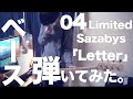 04Limited Sazabys 「Letter」【弾いてみた】ベース