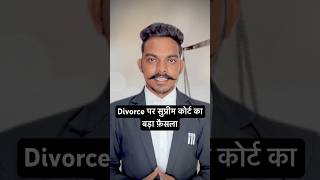 divorce kaise le sakte hai #divorce #husbandwife #supremcourt #advocate #gk