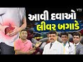 World liver day  vtv gujarati  sterling hospitals