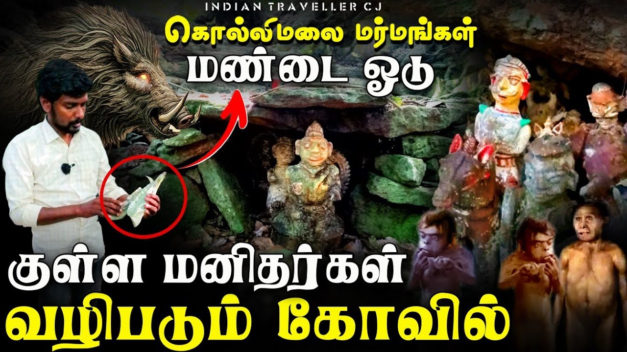 குள்ள மனிதர்கள் வழிபடும் கோவில் | கொல்லிமலை மர்மங்கள் | Lilliput Temple | Indian Traveller CJ