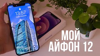 Мой айфон 12 / Мой телефон / Что в моём телефоне ?