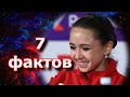 7 фактов о Камиле Валиевой