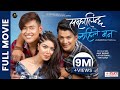 SAMHALINCHHA KAHILE MANN || Official Full Movie 2023 || Pooja Sharma, Akash Shrestha, Sonam Topden image
