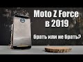 Обзор Moto Z Force. Смартфон за 100$. Актуальность в 2019.